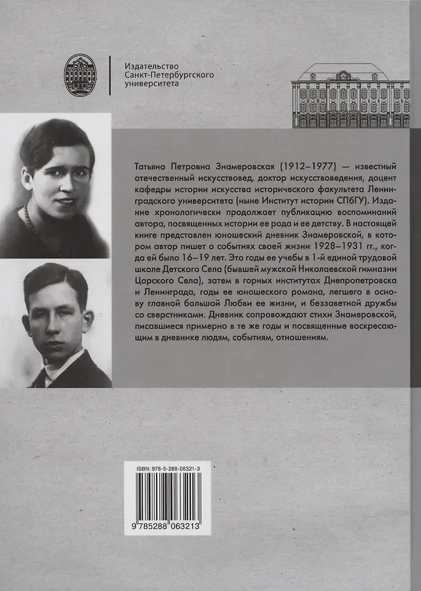Книга Только о личном: Страницы из юношеского дневника. Лирика (2 е-издание) (Татьяна Знамеровская) — 2