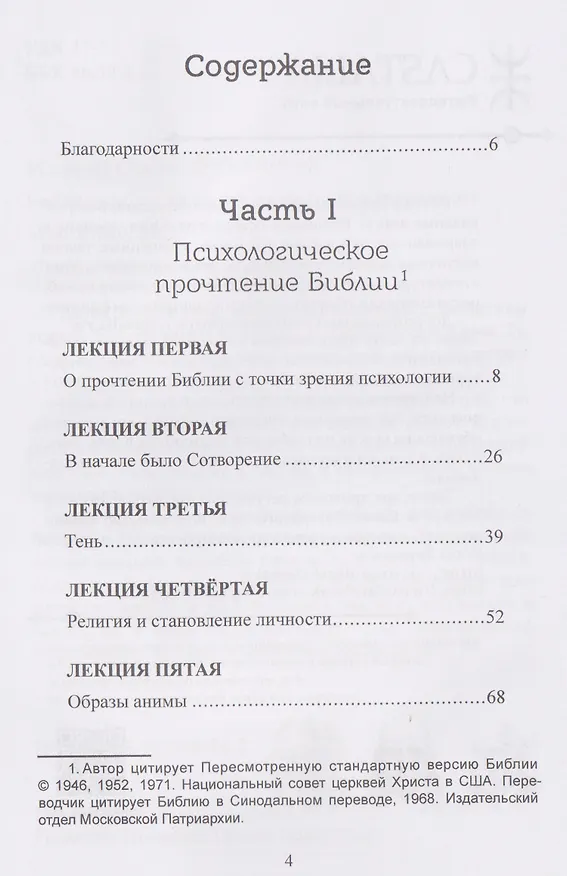 Книга Библия как сновидение: юнгианское толкование (Милена Братановская) — 2