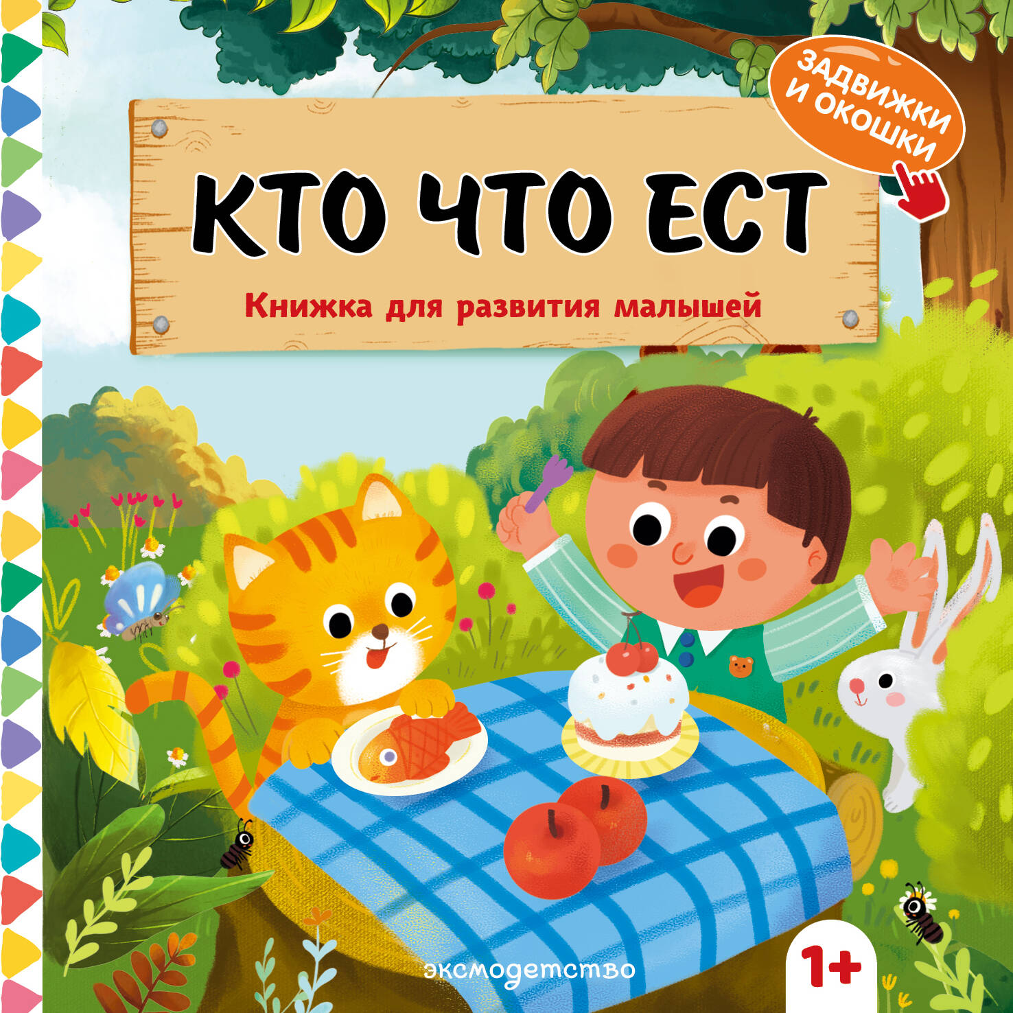 Кто что ест Chto