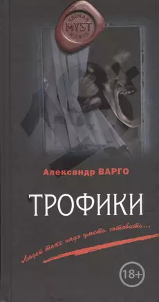 Трофики — 2431930 — 1