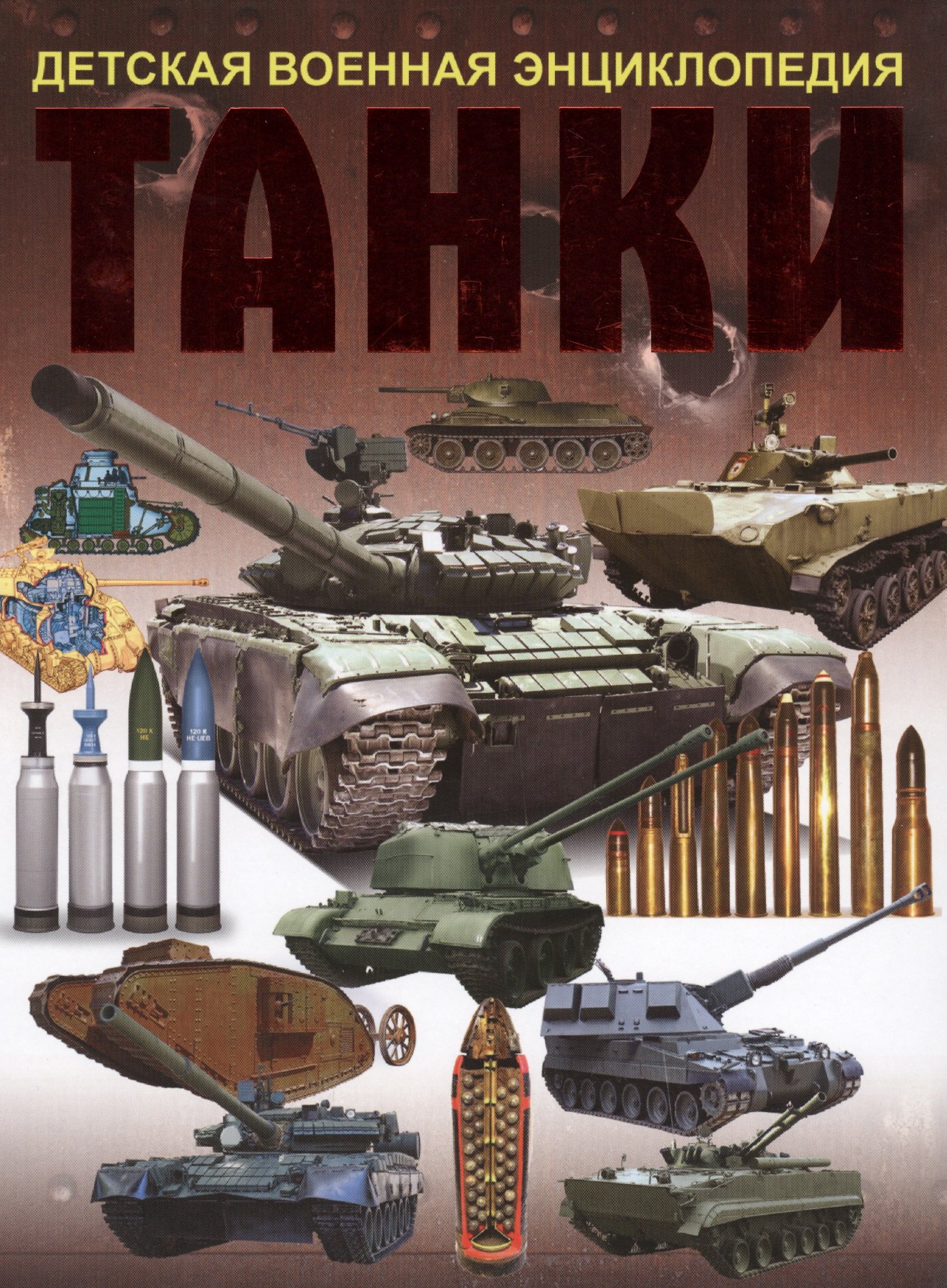 

Танки