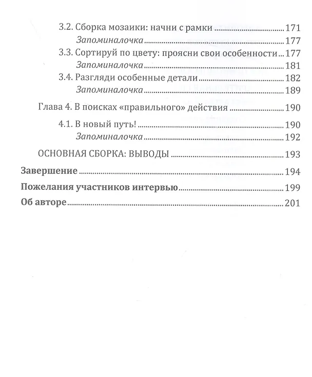 Книга Карьера: из минуса в плюс: как полюбить свою профессиональную нестандартность и найти ресурс в атипичной карьере: Руководство для тех, кому сложно самореализоваться из-за постоянных перемен (Ольга Басай) — 4