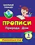 Тесты. Окружающий мир. 1 класс. Природа. Дом. Прописи — 3049192 — 1