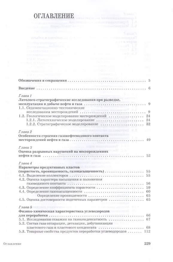 Книга Промысловые исследования залежей нефти и газа: Уч.пособие (Андрей Серебряков) — 2