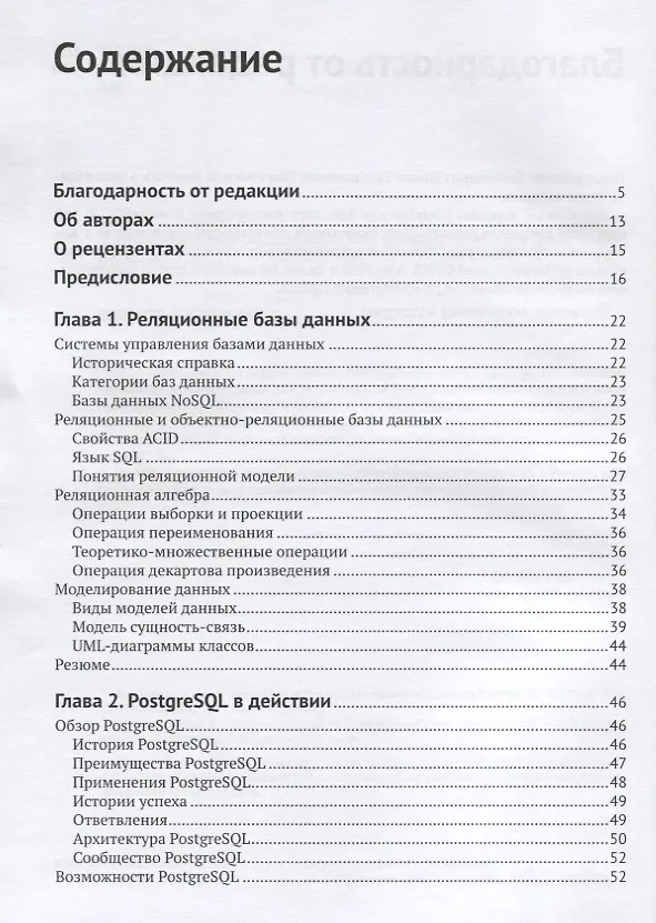 Книга Изучаем PostgreSQL10 (Салахалдин Джуба) — 2