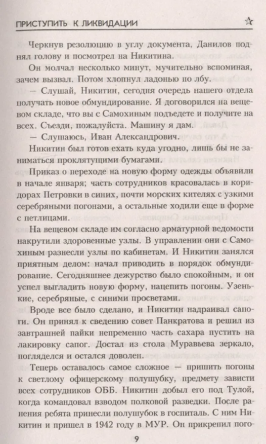 Книга Приступить к ликвидации (Эдуард Хруцкий) — 6
