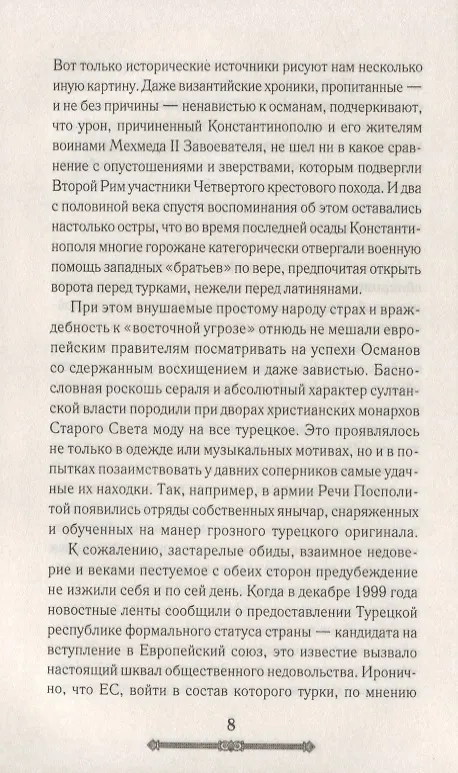 Книга Всемирная история. Османская империя () — 3