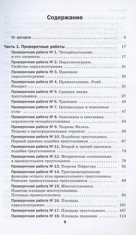 Книга Мерзляк. Геометрия 8кл. Проверочные работы () — 2