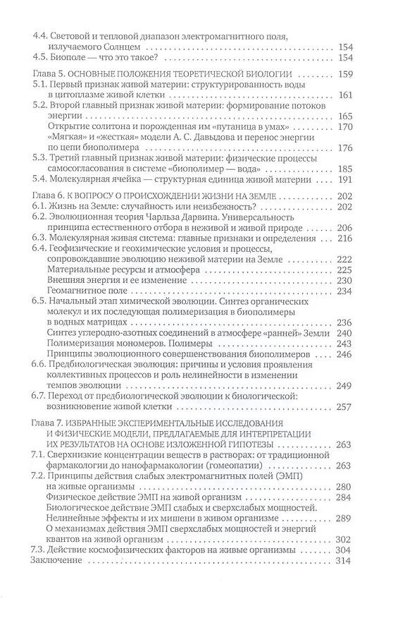 Книга Материя и жизнь (Лидия Галль) — 3