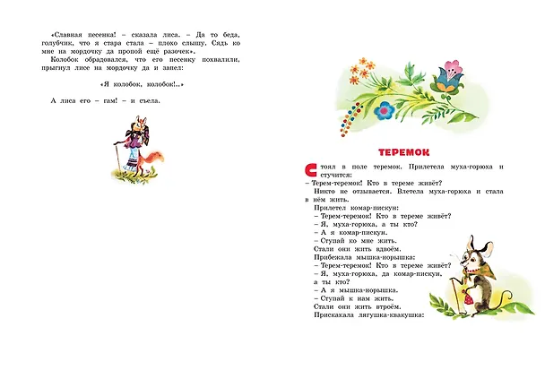 Книга Большая книга русских сказок () — 7