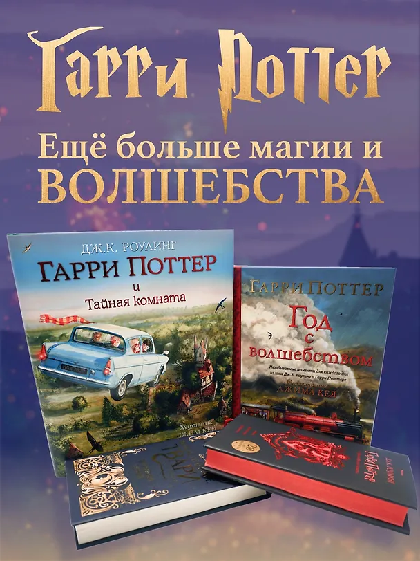 Книга Сказки Барда Бидля (иллюстр. Лизбет Цвергер) (Джоан Кэтлин Роулинг) — 7