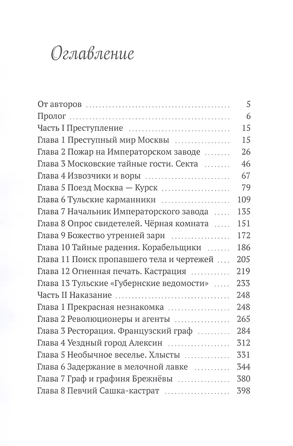 Книга Дело о секте скопцов (Георгий Арси, Ольга Арси) — 2