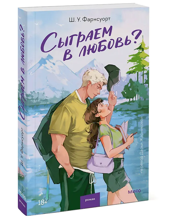Книга Сыграем в любовь? (Ш. У. Фарнсуорт) — 5