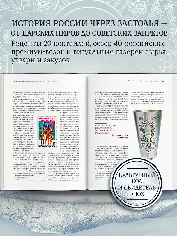 Книга Водка. Альбом-путеводитель по настоящему и путешествие в прошлое (Ефим Кундель) — 8