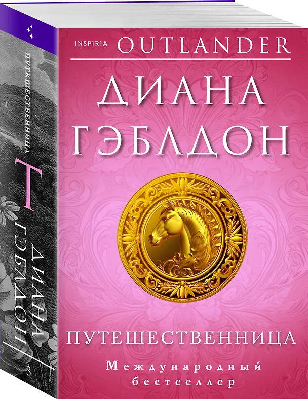 Книга Путешественница (Диана Гэблдон) — 4