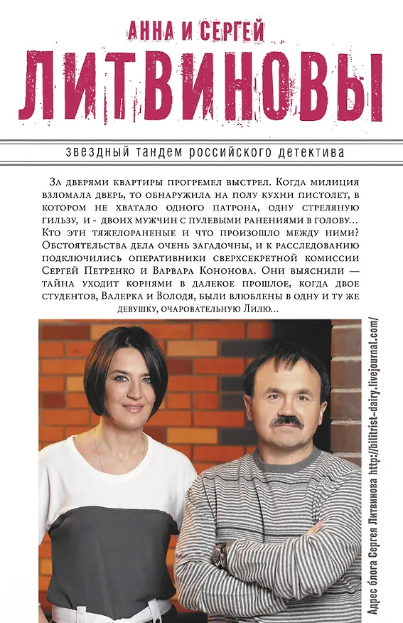 Книга Боулинг-79: роман (Сергей Литвинов, Анна Литвинова) — 2