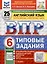 Всероссийская проверочная работа. Английский язык. 6 класс. 25 вариантов. Типовые задания. ФГОС новый — 3090477 — 1