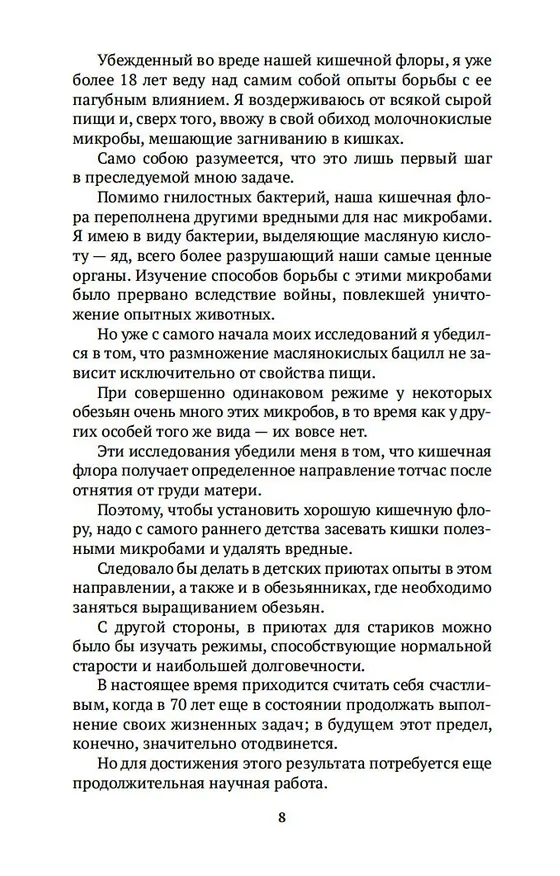 Книга Этюды о природе человека (Илья Мечников) — 13