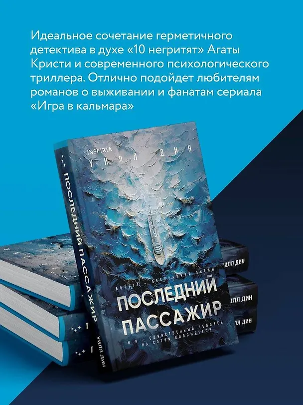 Книга Последний пассажир (формат клатчбук) (Уилл Дин) — 9
