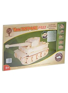 Танк Тигр МК-1 (P322) (6/20) (10х26х11см) (сборная деревян. модель) (Техника) (5+)