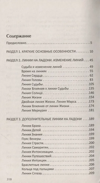 Книга Хиромантия. Линии судьбы (Евгений Острогорский) — 2