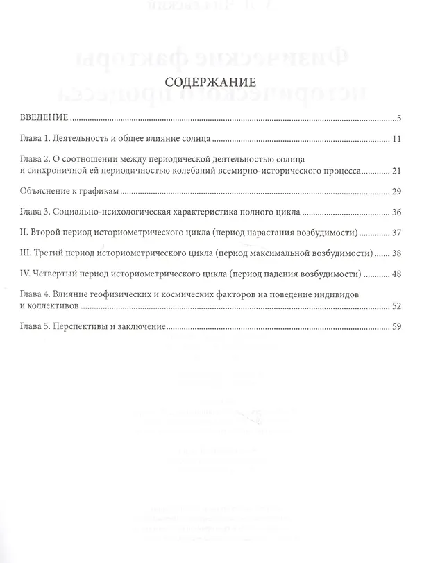 Книга Физические факторы исторического процесса (Александр Чижевский) — 2