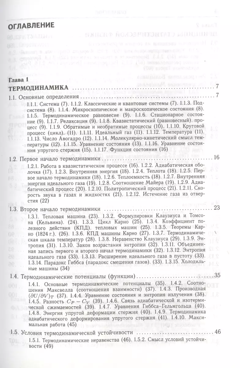 Термодинамика, статистическая и молекулярная физика. Учебное пособие для  вузов - купить книгу с доставкой в интернет-магазине «Читай-город». ISBN:  978-5-89155-207-4