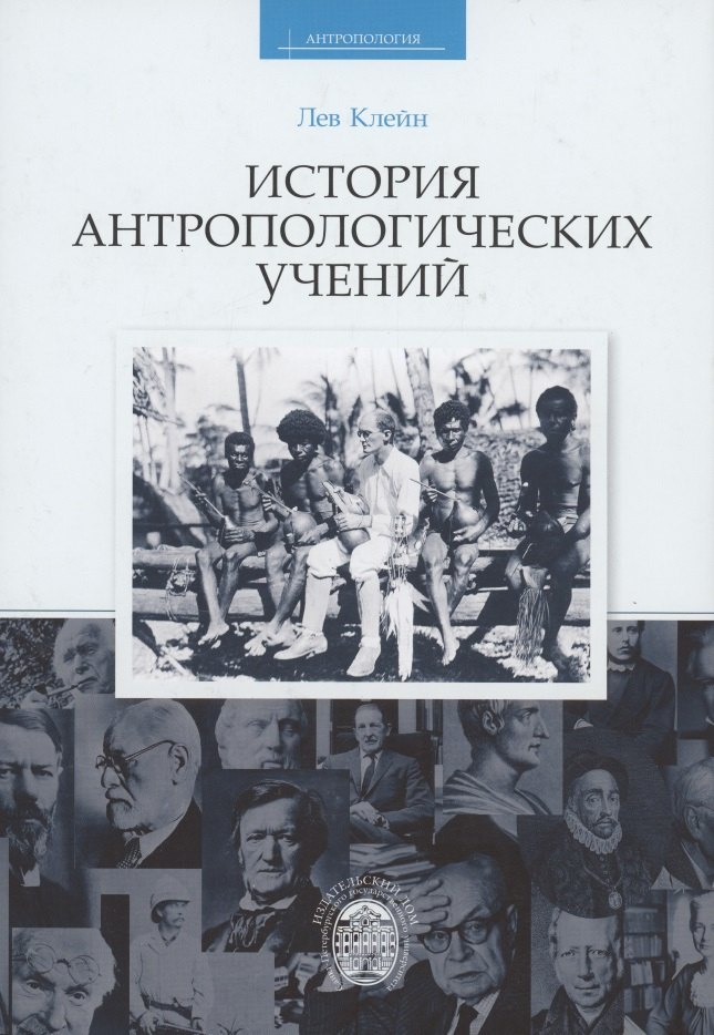 

История антропологических учений
