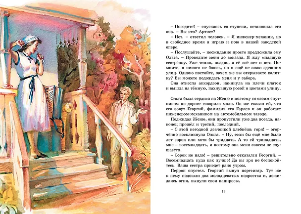 Книга Тимур и его команда (Аркадий Гайдар) — 11