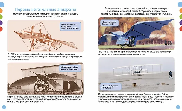 Книга Как устроен самолёт? (Мари-Рене Гийоре) — 5