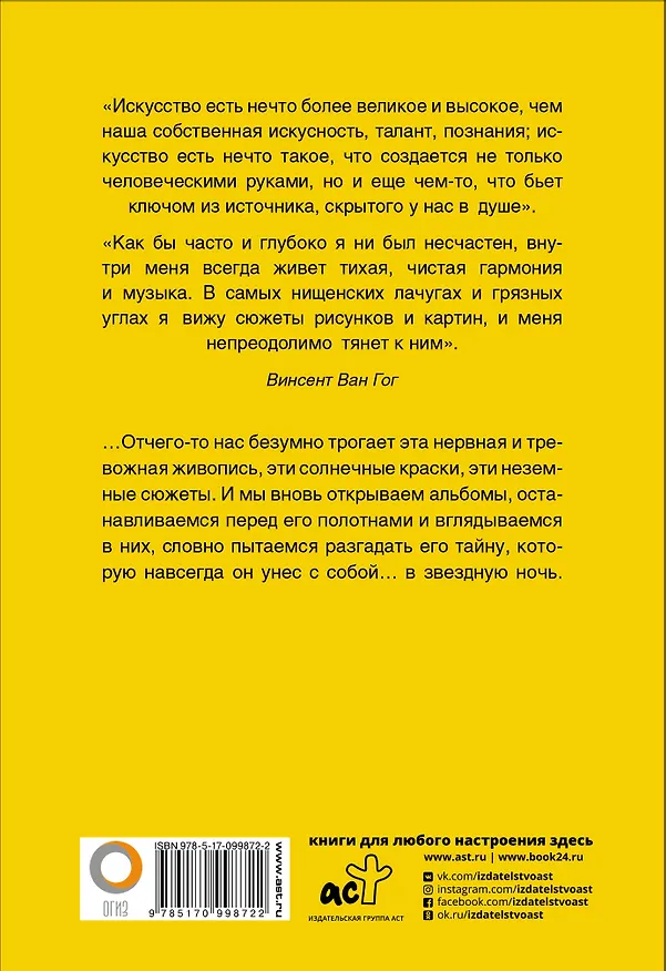 Книга Винсент Ван Гог (Винсент Ван Гог, Анастасия Чудова) — 2