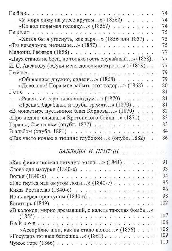 Книга Толстой А.К. Из поэтического наследия () — 3