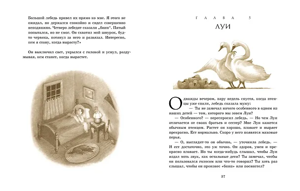 Книга Лебединая труба (иллюстр. Ф. Марселлино) (Элвин Уайт) — 6
