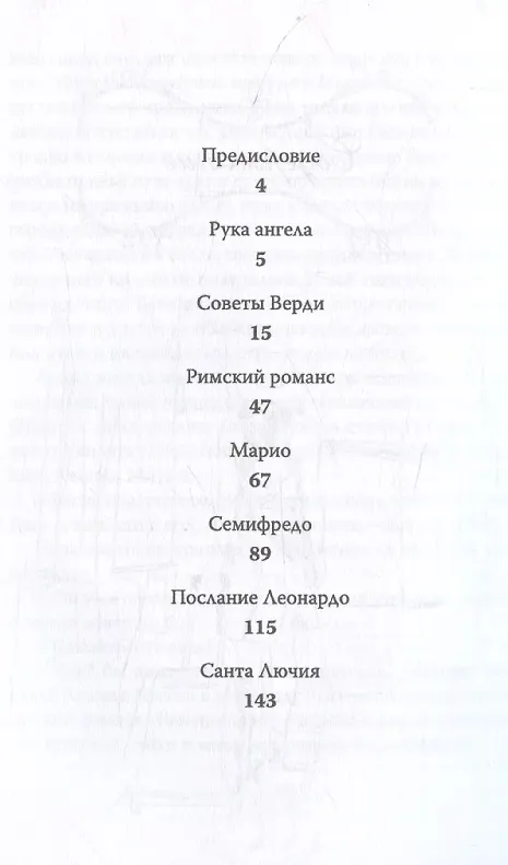 Книга Венецианское танго (Нина Кузнецова) — 3