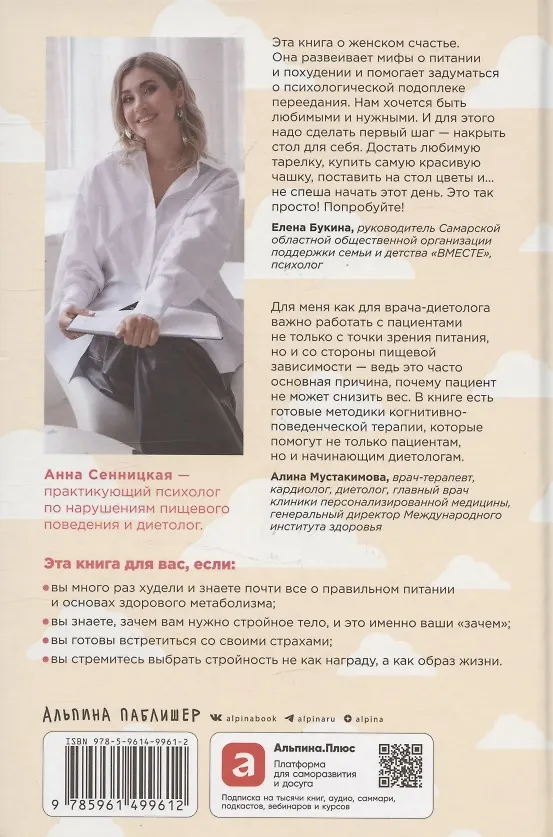 Книга Лишний вес не вернется: Пищевое поведение под контролем (Анна Сенницкая) — 2
