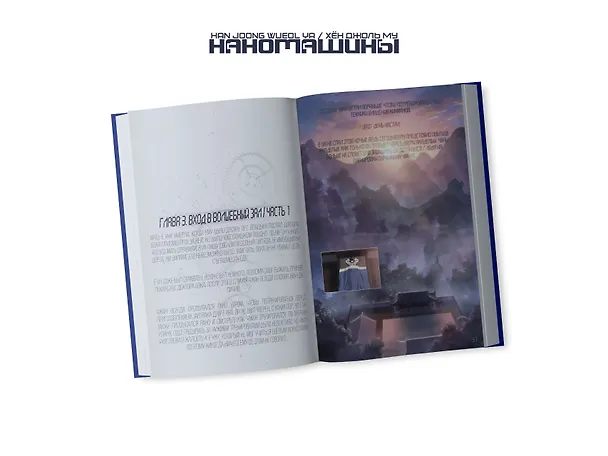 Наномашины. Том 1 (Nano Machine). Манхва 3037411 — 8