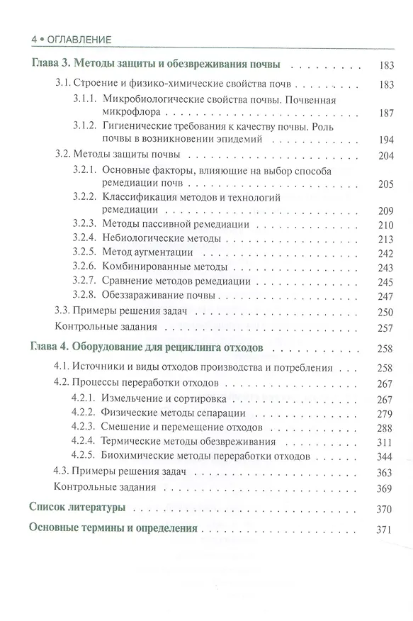 Книга Системы защиты среды обитания. Учебник () — 3