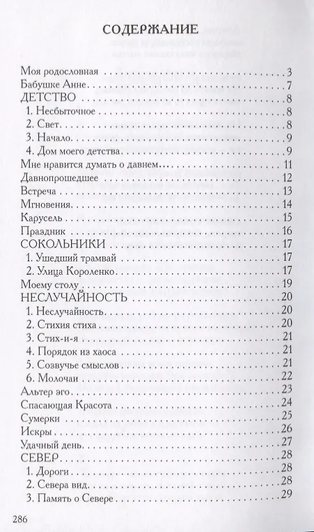 Книга Созерцание. Сборник стихов () — 2