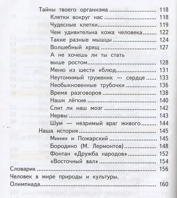Книга Окружающий мир. 4 класс. Учебник. В 2-х частях. Часть 2 (Галина Трафимова, Ольга Федотова, Сергей Трафимов) — 4