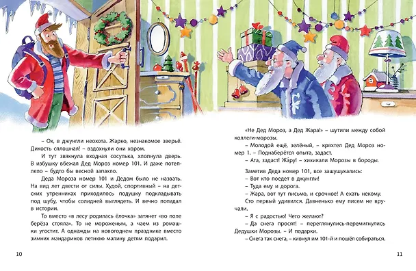 Книга Дед Жара и Новый год в джунглях (Наталья Песочинская) — 3