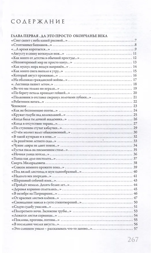 Книга Я жил в ладу с родной страной (Максим Замшев) — 6