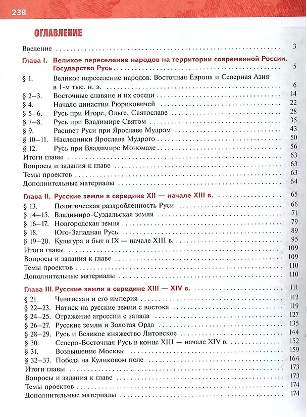 Книга История России. IX - начало XVI в. 6 класс. Учебник (Анатолий Торкунов, Владимир Мединский) — 2