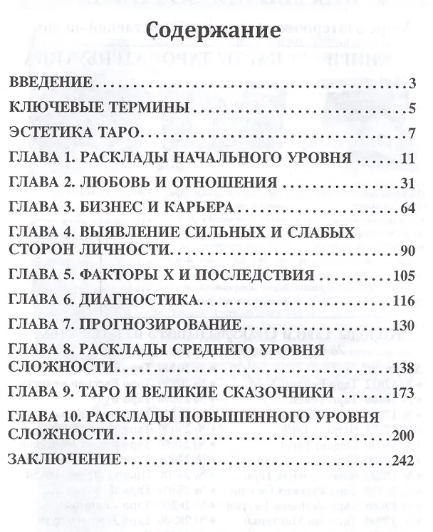 Книга Современные расклады Таро Карты Практики Расклады (м) Гришин (Алексей Гришин) — 2