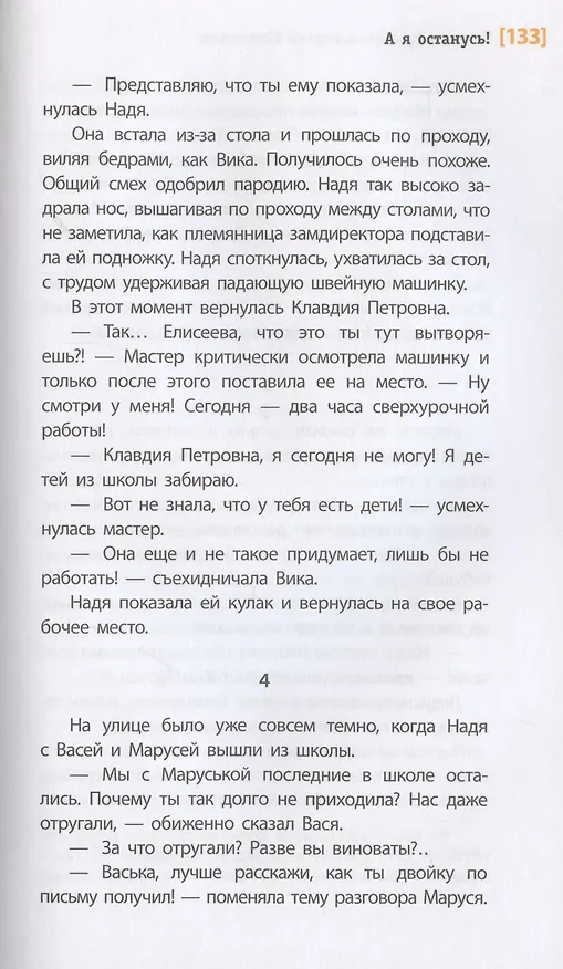 Книга А я останусь! (Наталия Ермакова, Сергей Штильман) — 5