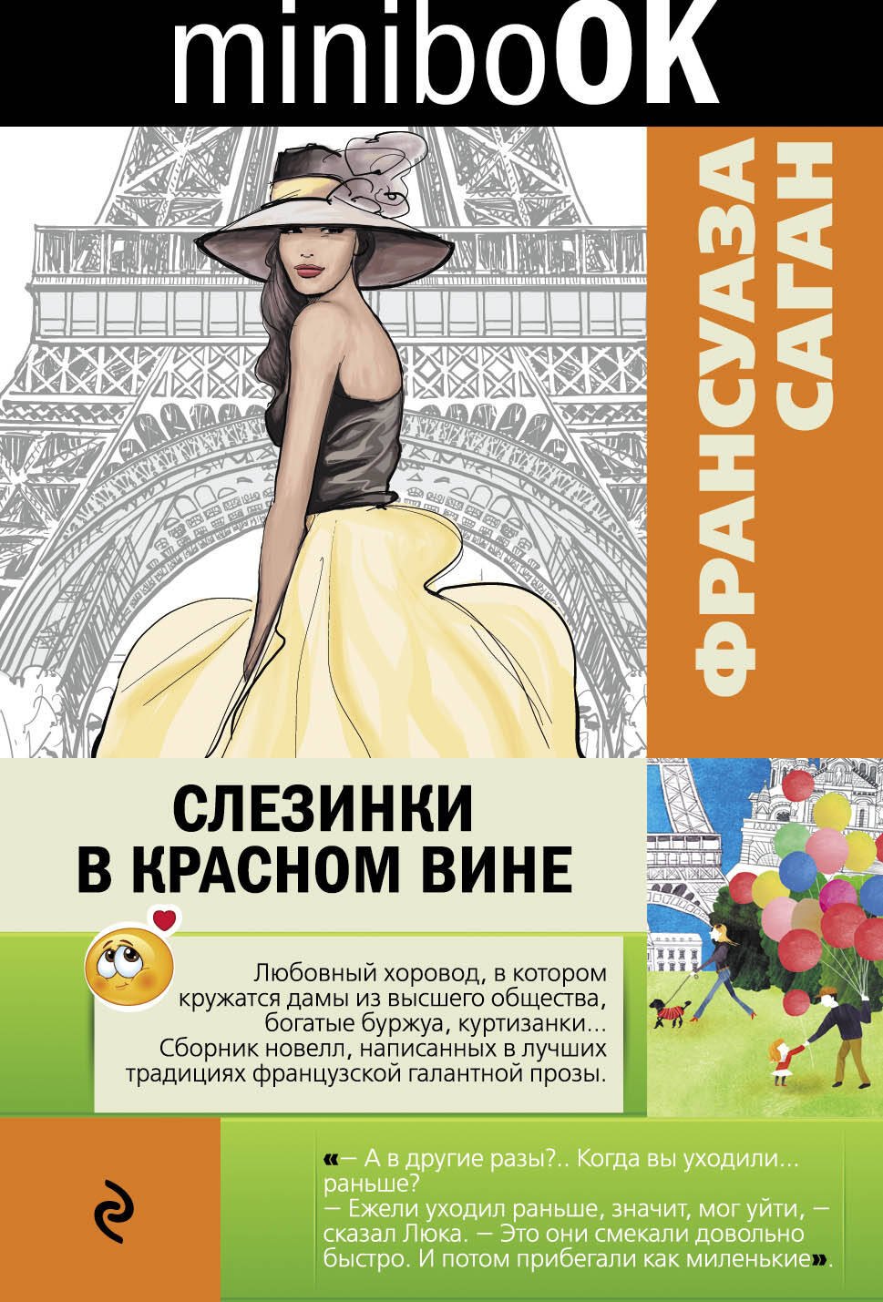 

Слезинки в красном вине