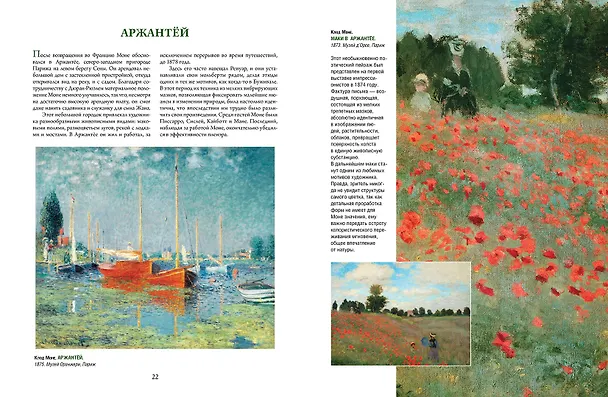 Книга Моне, Ренуар, Дега. Мастера импрессионизма (Екатерина Громова, Олеся Аксенюк, Марина Торопыгина) — 12
