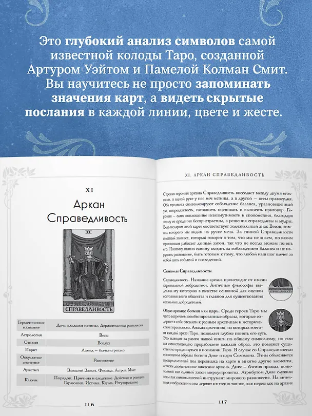 Книга Таро Уэйта. Большая книга символов и толкований (Анна Огински) — 7