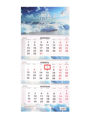 Календарь квартальный 2026г 297*695 "Шёпот моря" настенный, трёхблочный, спираль 3095477