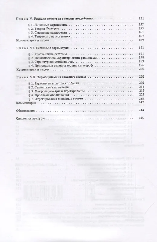 Книга Нелинейная системостатика (Валерий Опойцев) — 3