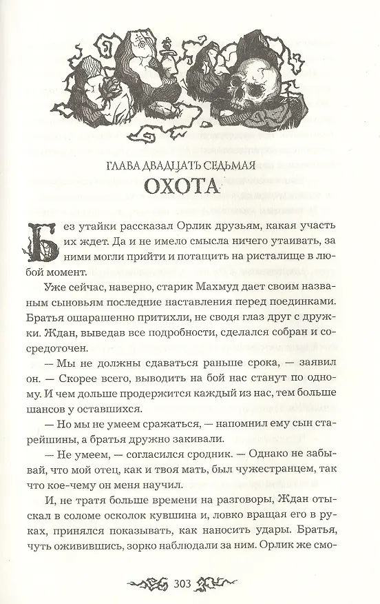 Книга Западня (Елена Булганова) — 7